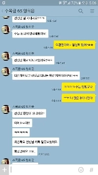 女子高生カカオトーク災害