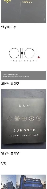 高級レストラン vs ソングンジャ.jpg