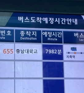 忠清道なのでバスも十分に到着します。
