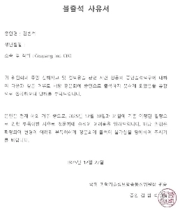 クーパン、キム・ボムソクが今日の公聴会に出席できない理由