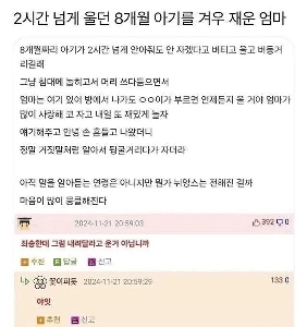 母親は2時間以上泣き続けた後、やっと赤ちゃんを寝かせることができる