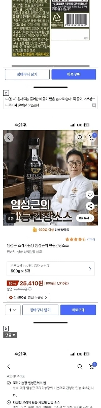 ペク・ジョンウォンの万能ソースとイム・ソングンの万能ソースの1：1比較