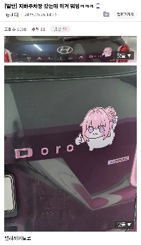 地下駐車場に行ってきました。これは何ですか？ jpg