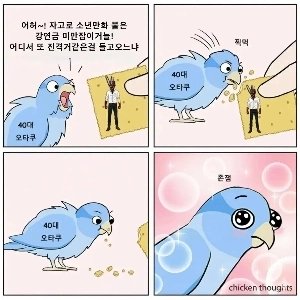 最近の40代オタクの特徴