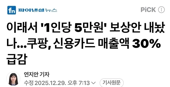 クーパン年末セールのお知らせ