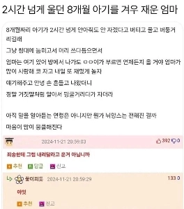 2時間以上泣き続けた赤ちゃんをなんとか寝かしつけた母親。jpg