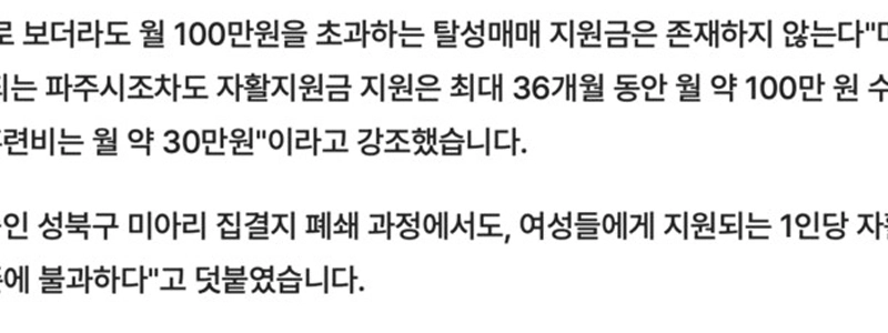 売春婦を辞めた女性に600万ウォン支援