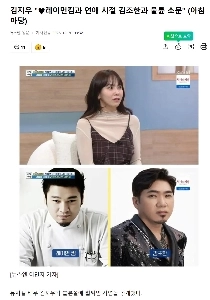 シェフのレイモン・キムと交際中に不倫の噂が流れたキム・ジウ。