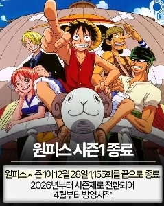 ワンピース シーズン 1 終了.jpg
