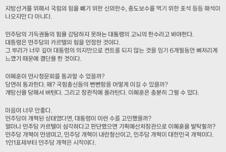 イ・ヘフン長官任命に対する別の見方