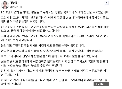 ハン・ドンフンの妻