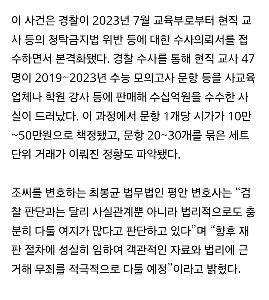 【独占】検察、「イルタ講師」ヒョヌ・ウジン、チョ・ジョンシクら46人を起訴…「現職教師との疑惑取引」.jpg
