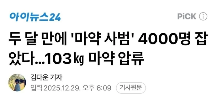 2か月で麻薬犯罪者4000人逮捕