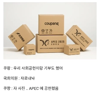 クーパン社からの社会貢献に関する提出資料