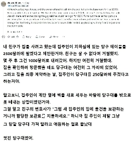 家主は私にビリヤード台を買うように頼み続けます。