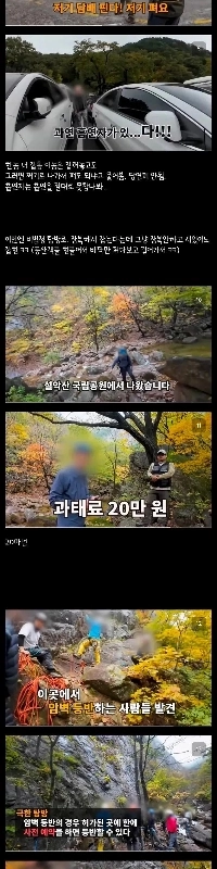 雪岳山国立公園取締り現場