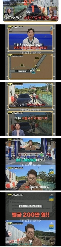 車を路外に出したくなかったので、罰金200万ウォンを科せられました。