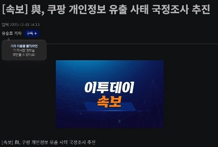 【速報】クーパン個人情報流出事件、政府が捜査を推進