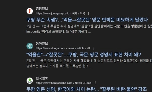 クーパンが外国人を好むのには理由がある。