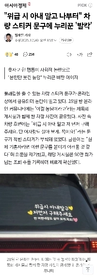 「「」「緊急の場合は、妻ではなく私から始めてください」「」」 車のステッカーのフレーズにネチズンが衝撃