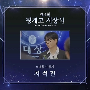 [2025言い訳ハイスクール大賞]大賞 チ・ソクジン