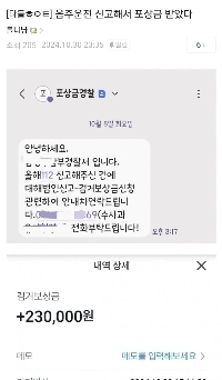 飲酒運転通報で謝礼をもらった話