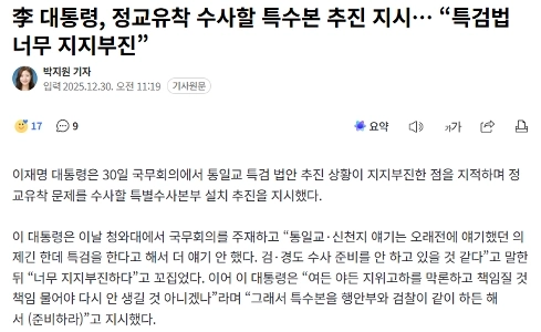 李大統領、政官癒着捜査のため特別捜査命令…「特検法は遅すぎる」。