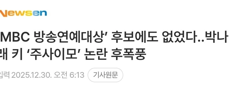 MBC芸能大賞最新ニュース