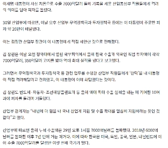 李大統領が産業通商資源部にピザを撃ち込んだ。 「輸出額7,000億ドル突破」を記念して