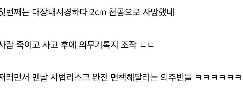 大腸内視鏡検査中の死亡後の記録改ざん事件の現状
