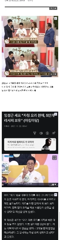 Black and White 2ㅅㅍ) 最近話題のイム・ソングンシェフの過去を掘り起こしているDC。