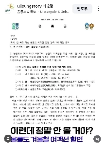 鬱陵島の最新情報