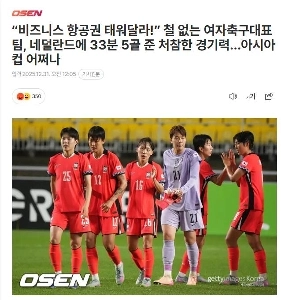 「ビジネス航空券をください！」サッカー女子代表チームの現状