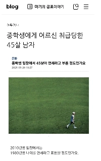 私は45歳ですが、老人のように扱われます。jpg