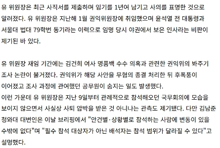 李大統領、ユ・チョルファン公民権委員長の解任動議を可決。