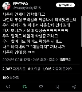 延世大学に合格したからといってプライドをひけらかすのは黙ってろって言ってます(笑)。