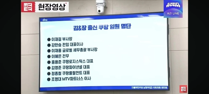 衝撃的なクーパン幹部のリスト