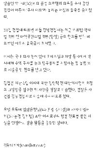 【速報】警察、パク・ナレの「ジュサイおばさん」出国禁止…無許可違法治療容疑