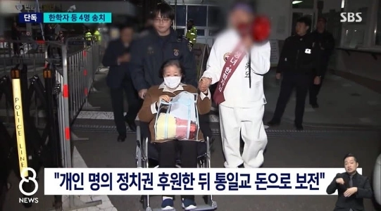 議員11人に「違法献金」…韓鶴子氏ら4人を送致