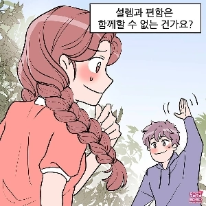 男友達といちゃいちゃした後に付き合う漫画