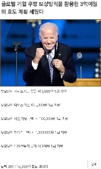 グローバル企業クーパンは補償金方式を利用した３億ウォン相当の親孝行計画を策定した。