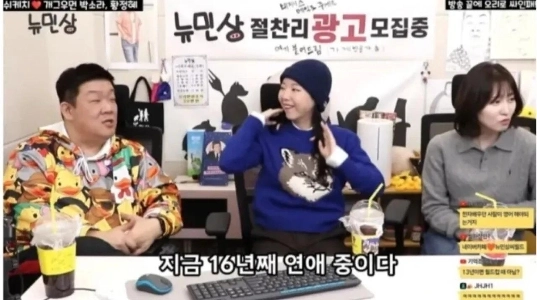 ユ・ミンサン、交際16年目