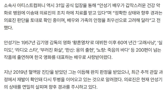 【独占】アン・ソンギ、危機を乗り越え…心臓は再び鼓動しているが、意識はまだある。