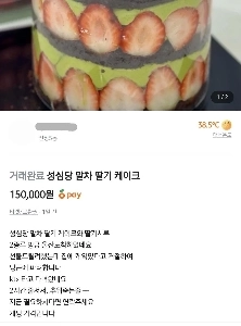 蔚山キャロットマーケットの抹茶ストロベリーケーキ Geosang.jpg