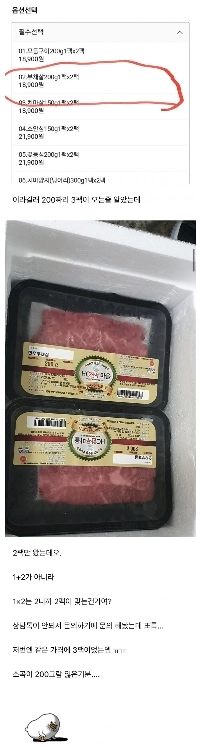 “”””牛肉を3パック買ったつもりだったのですが、2パックしか届きませんでした。 ㅠㅠ””””.jpg
