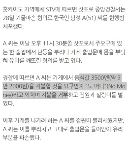 日本のバーで「金はない」と宣誓した韓国人の男を逮捕