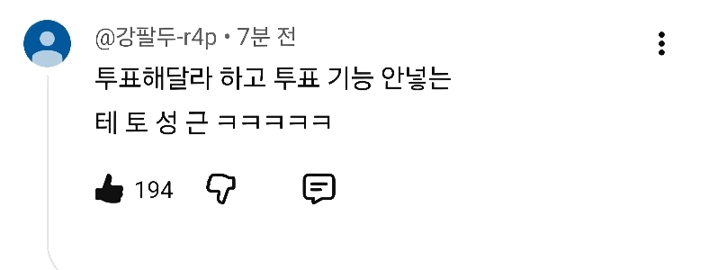 投票しろと言うテトナムのイム・ソングン