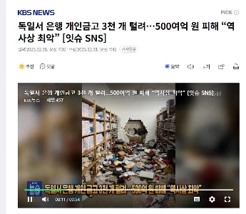 ドイツの銀行強盗で500億ウォンの被害