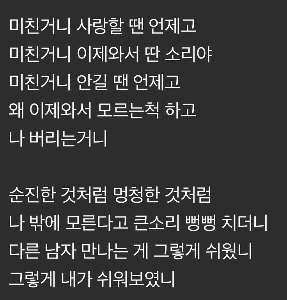 突然、私は歌を聞いていました。歌詞が不気味だ