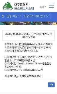 昨日のバス代替運行の理由ㄷㄷ